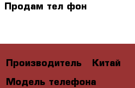 Продам телtфон Mikromax A093 › Производитель ­ Китай › Модель телефона ­ Mikromax A093 › Цена ­ 2 500 - Свердловская обл., Екатеринбург г. Сотовые телефоны и связь » Продам телефон   